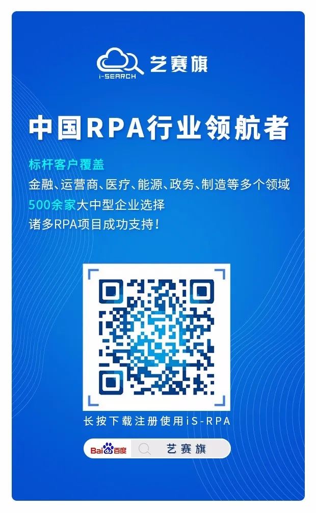 喜讯 | 艺赛旗RPA产品喜中中国移动大标
