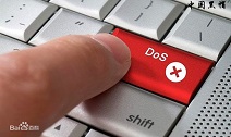 什么是DDoS？它的攻击原理是什么？