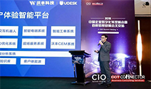 中国企业数字化转型峰会，沃丰科技精彩演讲